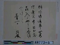 藏品(楠木正行筆（河內觀心寺藏）)的圖片